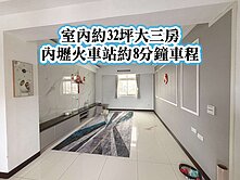 內壢火車站、華勛商圈、幸福市場👉超美大三房