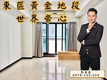 忠孝國中「世界帝心」2+1房平車