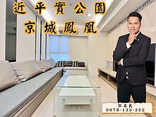 ★★專約★★近成大、平實公園【京城鳳凰】