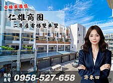 仁雄商圈🔴電梯雙車墅🔴不用3000萬