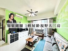 永慶AB｜綠光City｜輕屋齡無限視野三房平車