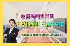 #承佳立業✨重愛商圈✨三面採光・三房平車✨