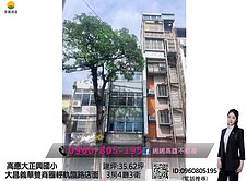 緗緗*高應大正興國小大昌義華雙商圈輕軌臨路店面