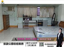 緗緗*凱旋公園收租套房