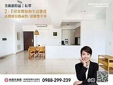 美術館特區｜耘翠高樓層景觀2+1房雙連號平車