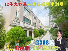 ⭐北屯新中國醫/12年六米面寬雙車大4房別墅