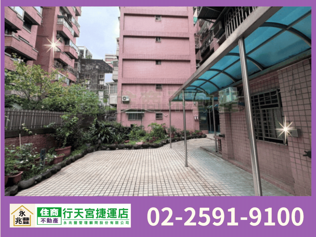 永兆豐團隊🏆親友獨家永福街靜巷1F大4房車