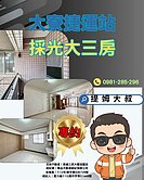 大寮捷運站採光大三房