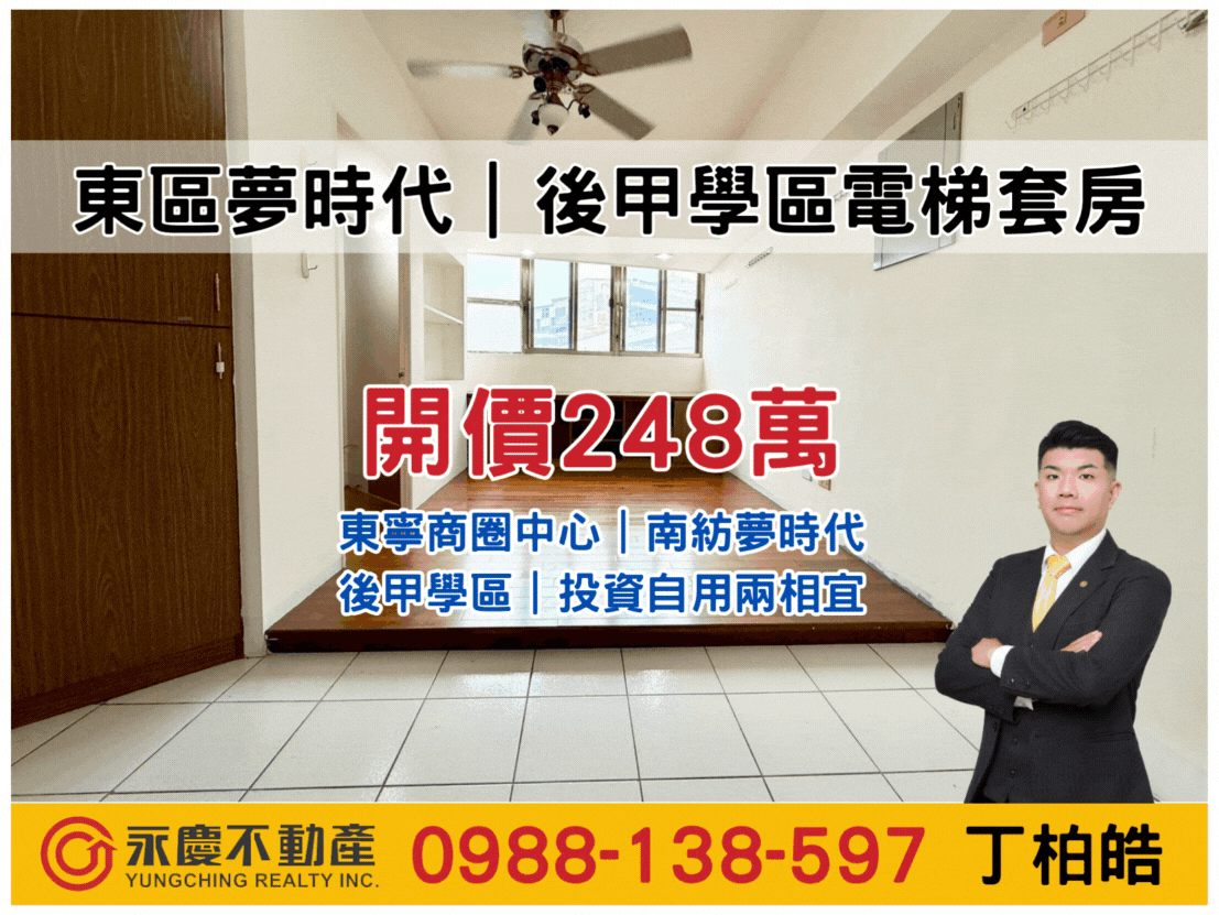 東區夢時代｜後甲學區電梯套房