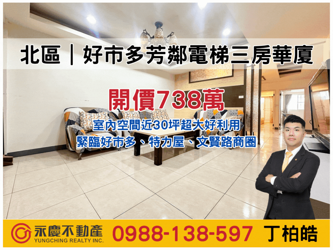 北區｜好市多芳鄰電梯三房華廈
