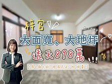 梓官｜大地坪｜大面寬｜透天✨開價８９８萬✨