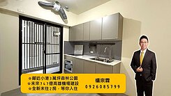 power city｜森林公園旁全新兩房