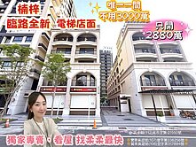 ✨R21捷✨楠梓火車站旁✨臨路全新_電梯店住✨