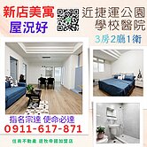 新店十四張 美寓3房 住商遊牧宗達