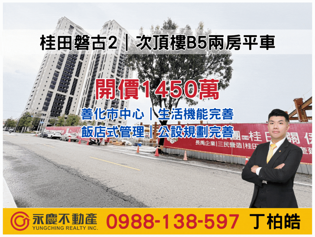 【預售】善化南科｜桂田磐古2｜次頂樓B5兩房平車