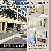 🚨三年新稀有釋出 × 四大房孝親優質車墅 