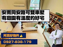 獨家同安路庭院雙車溫馨墅