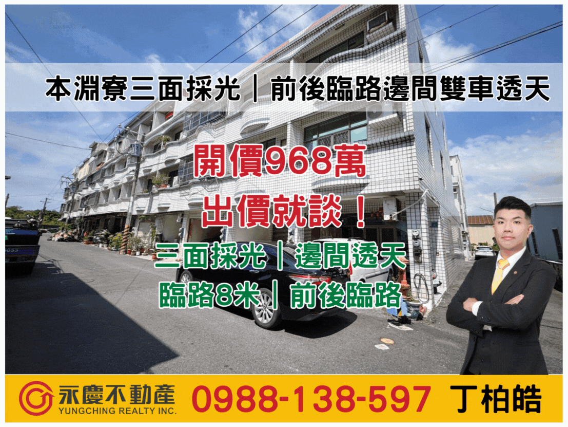 安南區本淵寮｜三面採光前後臨路邊間雙車透天