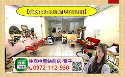 ㊣文化街金店面(現有出租)