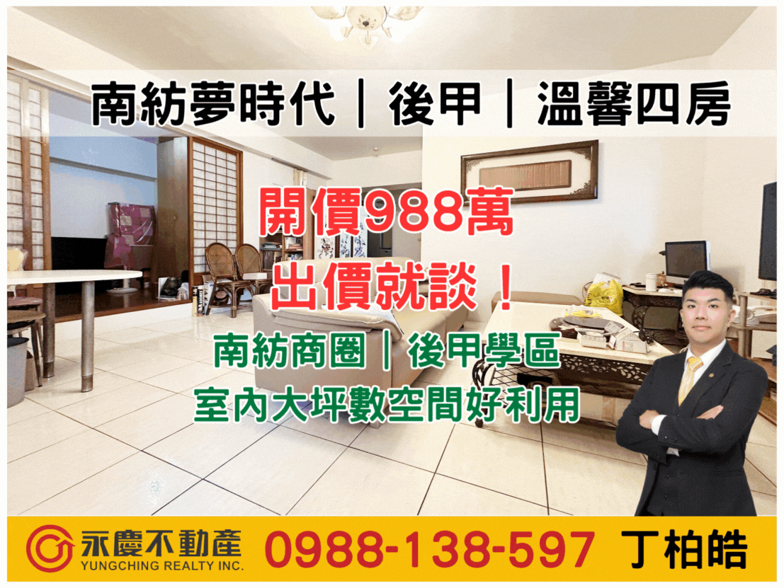 南紡夢時代｜後甲｜溫馨四房