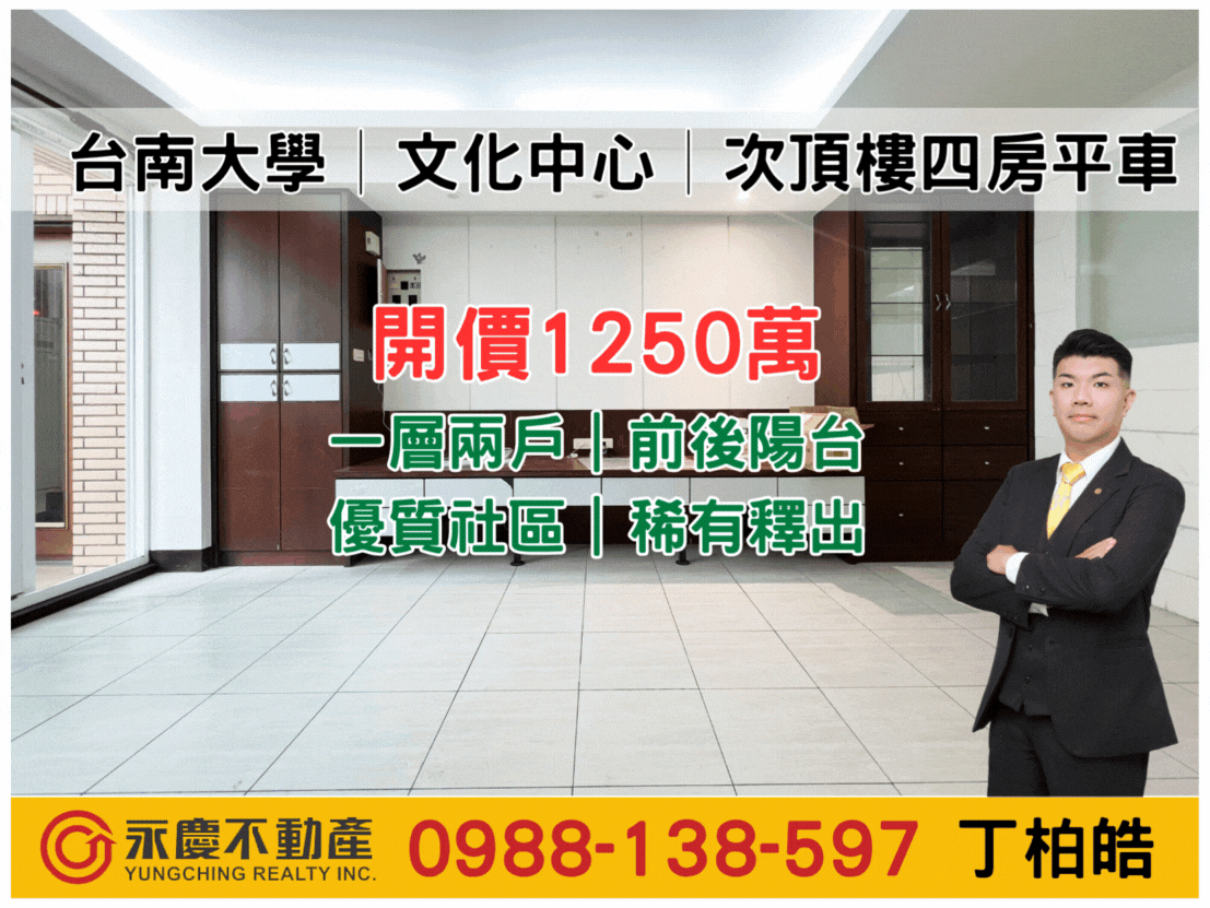 台南大學│文化中心│次頂樓四房平車