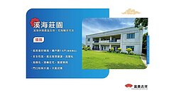 桃園高鐵旁溪海莊園帝王座向農舍毛胚屋