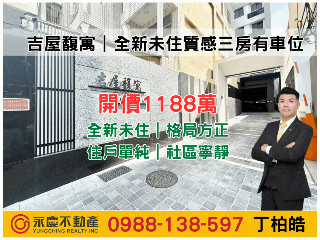 仁德吉屋馥寓｜全新未住質感三房有車位
