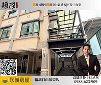 🟧鳥松國小🟧漂亮社區透天|可停三台車