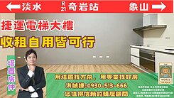 【塔羅房仲】奇岩站3分鍾每天多睡十分鐘