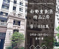 獨家妍選｜南勢重劃區精品2房★運動中心★鼎藏璞麗