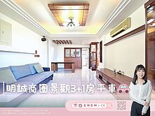 【高雄茵娜🫧CE】明誠商圈景觀3+1房平車🚗