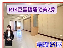 R14捷運巨蛋站｜都會情人│高樓層採光大二房