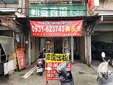 [歡迎配件]太平區803中山市場旁金店面