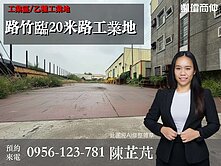 路竹大路邊乙種工業地｜近路竹科學園區