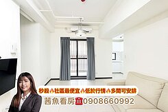 魚🐟秒殺✅社區最便宜2房✅用2年前價格買大墩學區