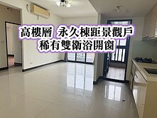 體育園區、龍岡商圈👉雙衛浴開窗~永久棟距兩房車