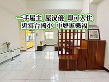 富台國小、體育園區👉一手屋主~超美三房車