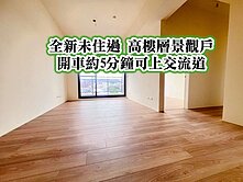 楊明國中、楊梅交流道👉全新高樓層三房雙車位