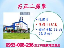 稀有露臺戶※【鴻灃青方正2房車】★機能佳