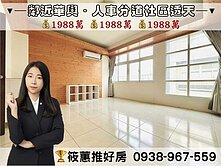 筱蕙推推案｜近華興新興路．四房採光雙車透天