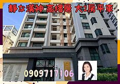  ☘️靜漢神☘️巨蛋生活圈/高樓層/大2房/輕豪宅