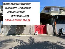  大地坪大面寬雙車庫有側院ㄖ式建築