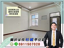 永義柏維｜佳里福南山莊優質社區邊間漂亮美車墅