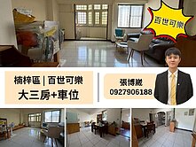 ‼️不用九百萬‼️買到德賢商圈正三房+車位