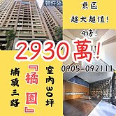 峮✨出價談【橘園】關埔電梯4房+平車