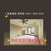 學區宅邸/機能滿點/4房平車/輕鬆享受生活🔥