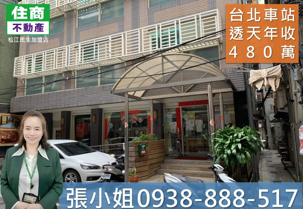 台北房仲首選 T06台北車站透天年收480萬