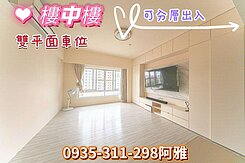 ⭐正興國小旁⭐四房樓中樓⭐可獨立進出⭐雙平面車位⭐