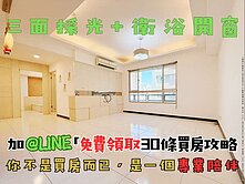 【元烈嚴選🏡｜發現之旅四季區稀有三面採光2房車】