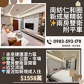 🌇南紡生活圈💫 城心靜謐雙房平車宅 ✨ 